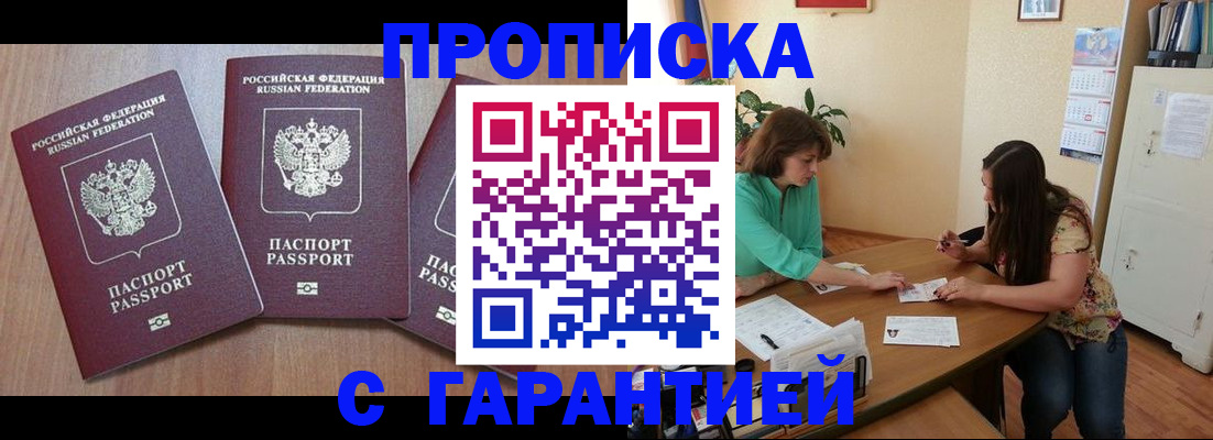 прописка штамп в Абдулино