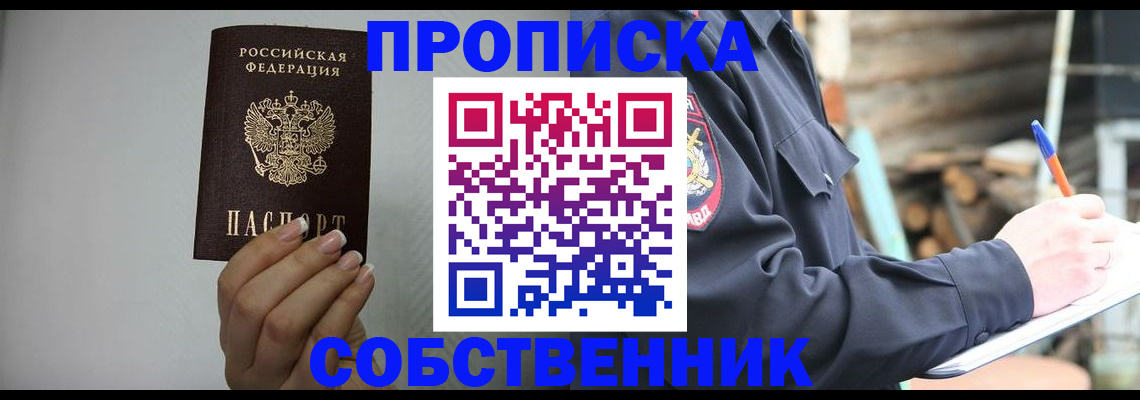 временная регистрация надежно в Абдулино