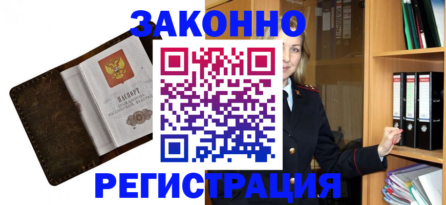 временная регистрация купить в Абдулино